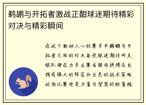 鹈鹕与开拓者激战正酣球迷期待精彩对决与精彩瞬间