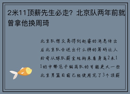 2米11顶薪先生必走？北京队两年前就曾拿他换周琦